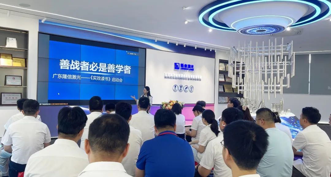 隆信激光讀書會：以閱讀為火種，點燃企業(yè)管理與創(chuàng)新基因